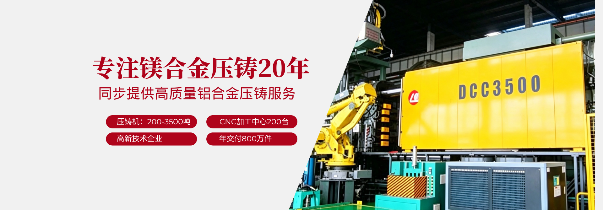 镁合金压铸工厂