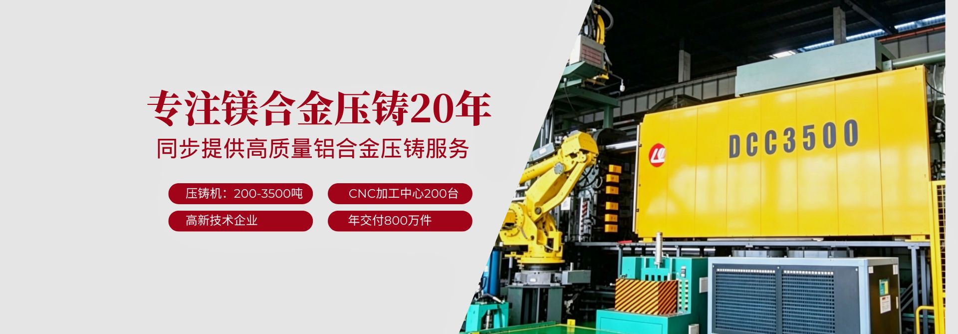 镁合金压铸工厂